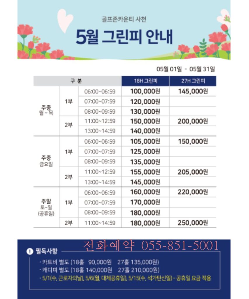 사천cc 요금표