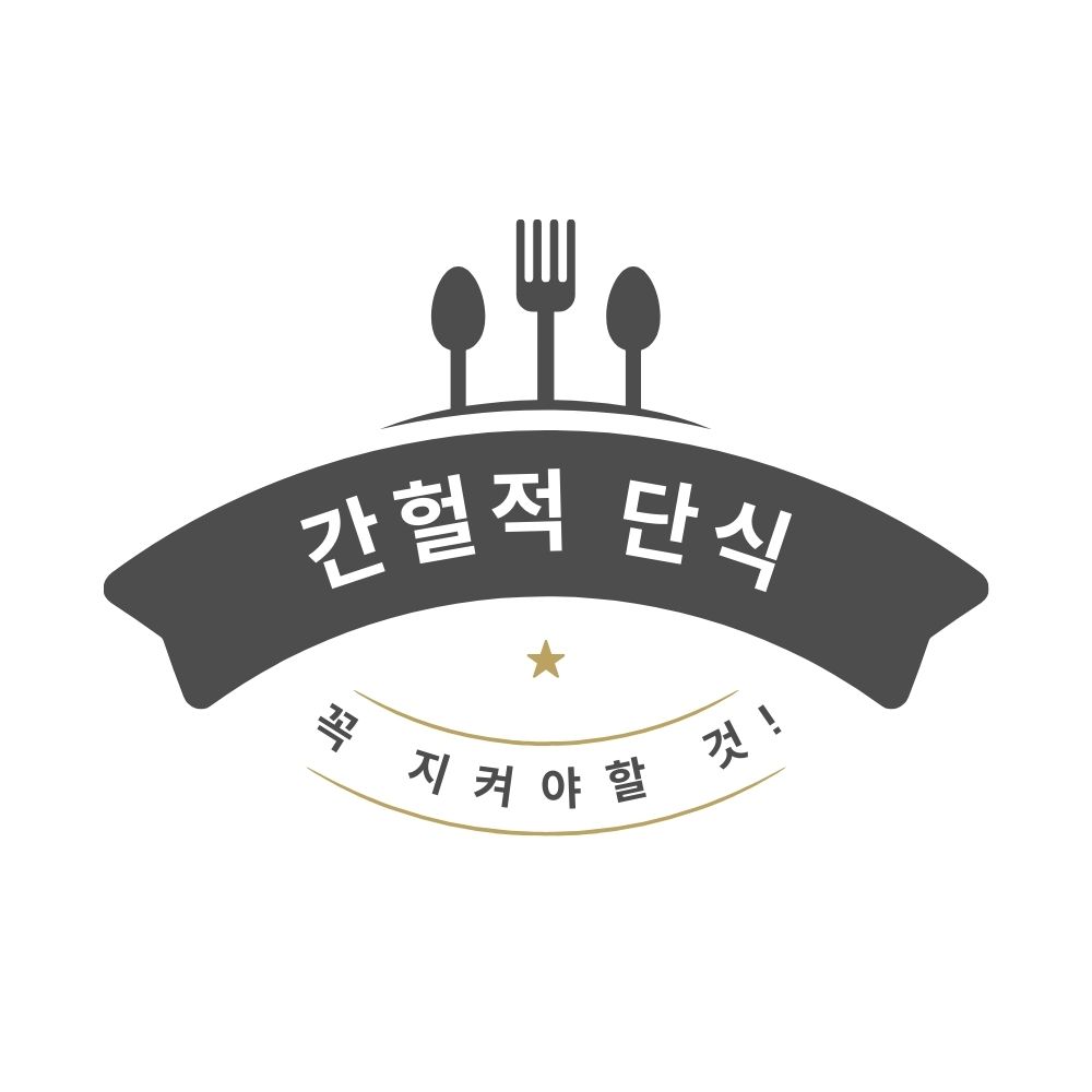 Read more about the article 간헐적 단식16/8 방법 효과 꼭 지켜야 할 것!