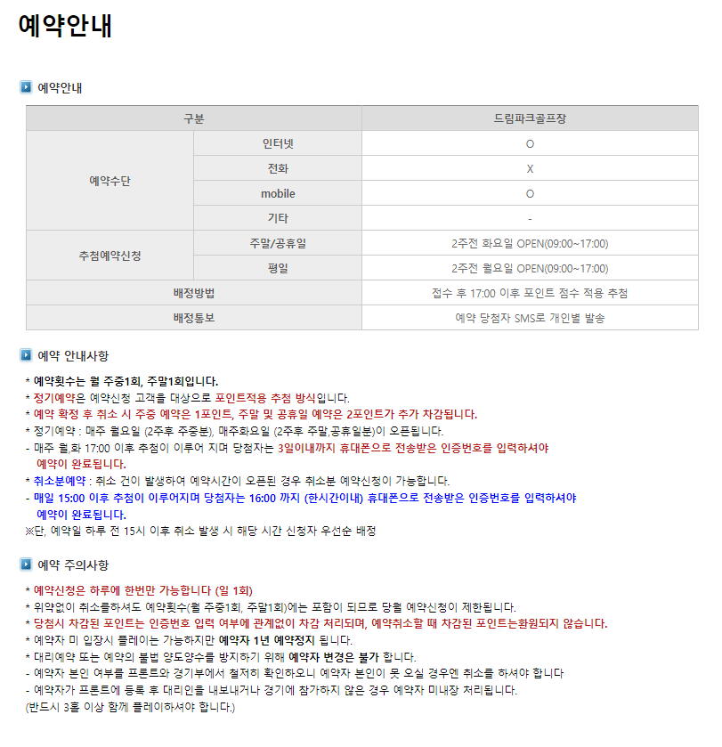 드림파크cc 예약 안내표