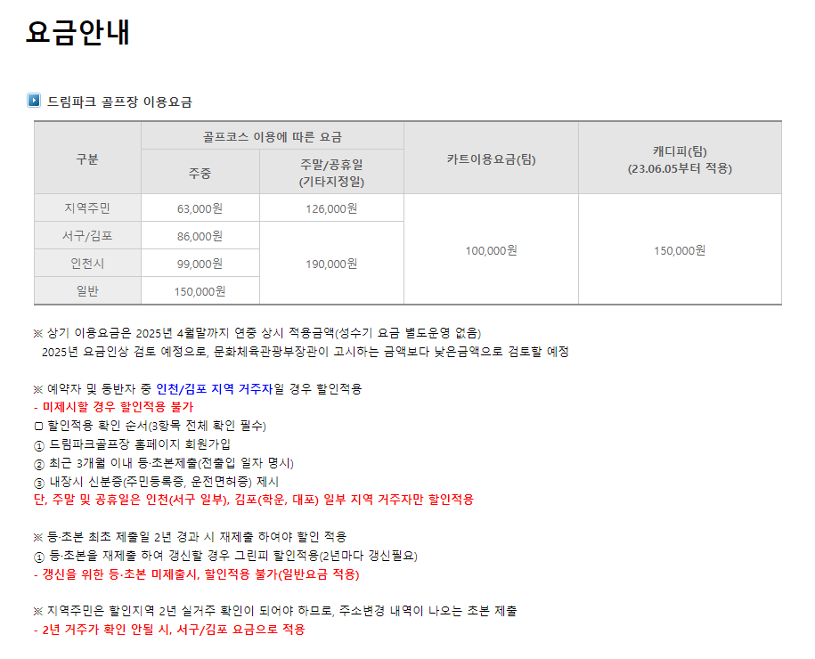 드림파크cc 이용요금푶 텍스트 이미지