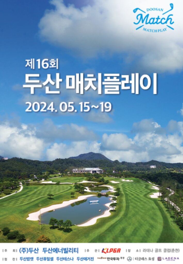 KLPGA 두산 매치 플레이 이미지