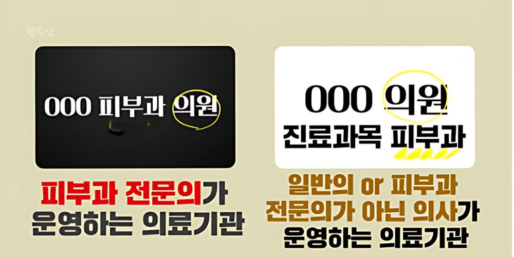 부산 피부과 전문의 비교 텍스트 이미지