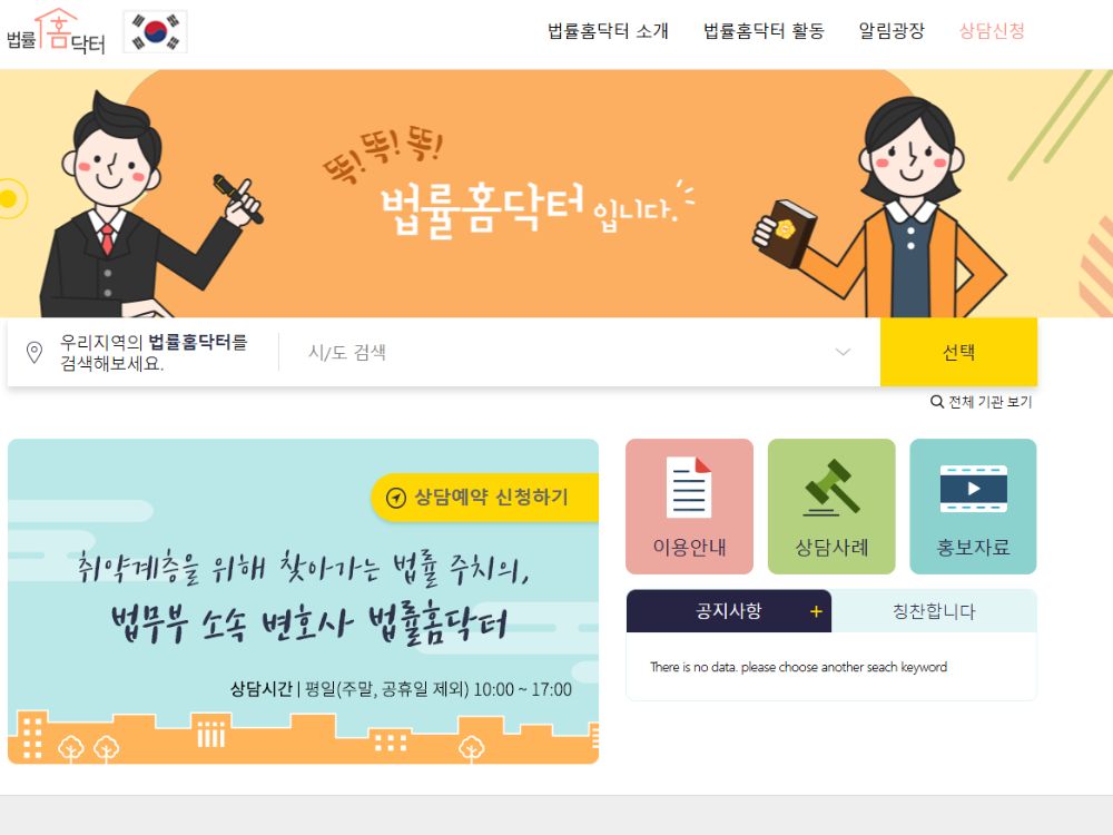 법률홈닥터 사이트 이미지