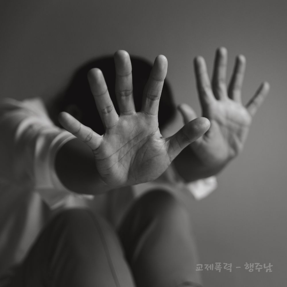 교제폭력 당하는 이미지